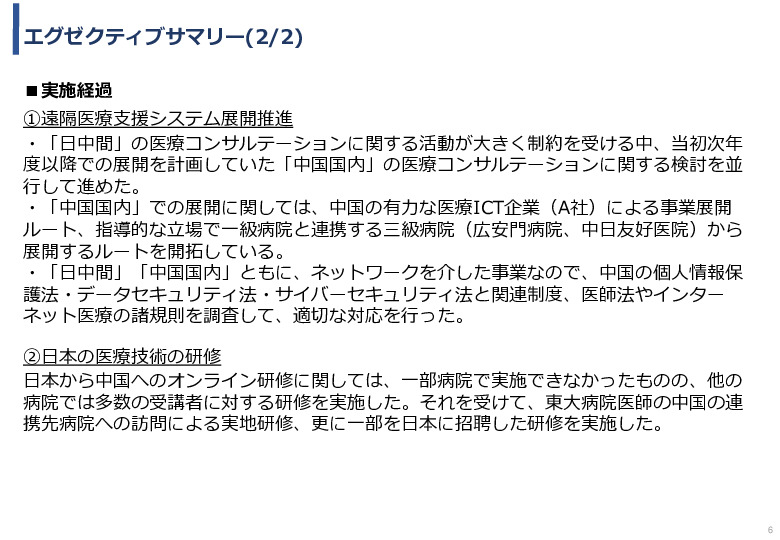 令和5年度「中国における医療ICTを有効活用した医療技術等国際展開支援実証調査事業報告書」